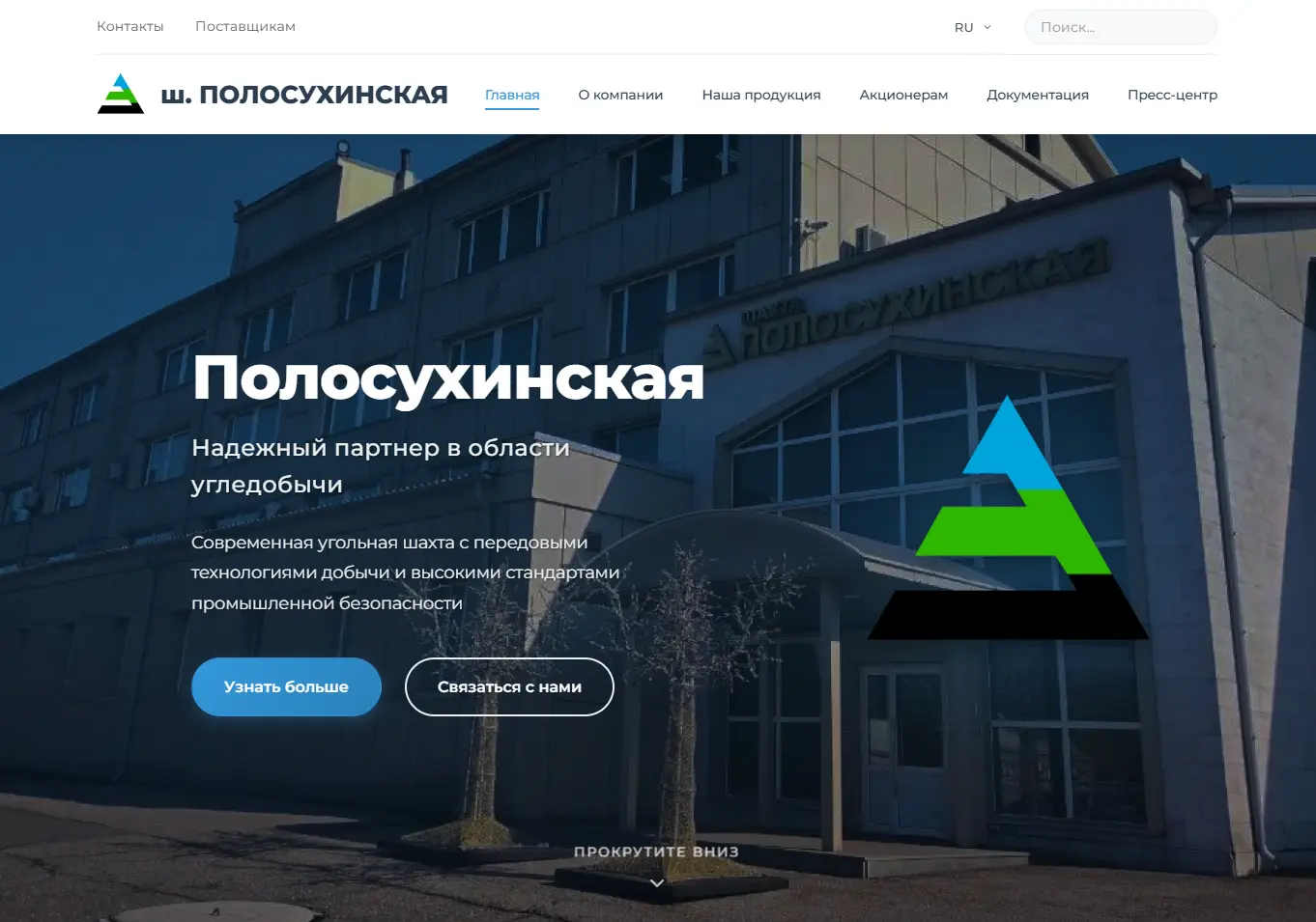 Главная страница сайта шахты Полосухинской - пример работы MOSTWEB