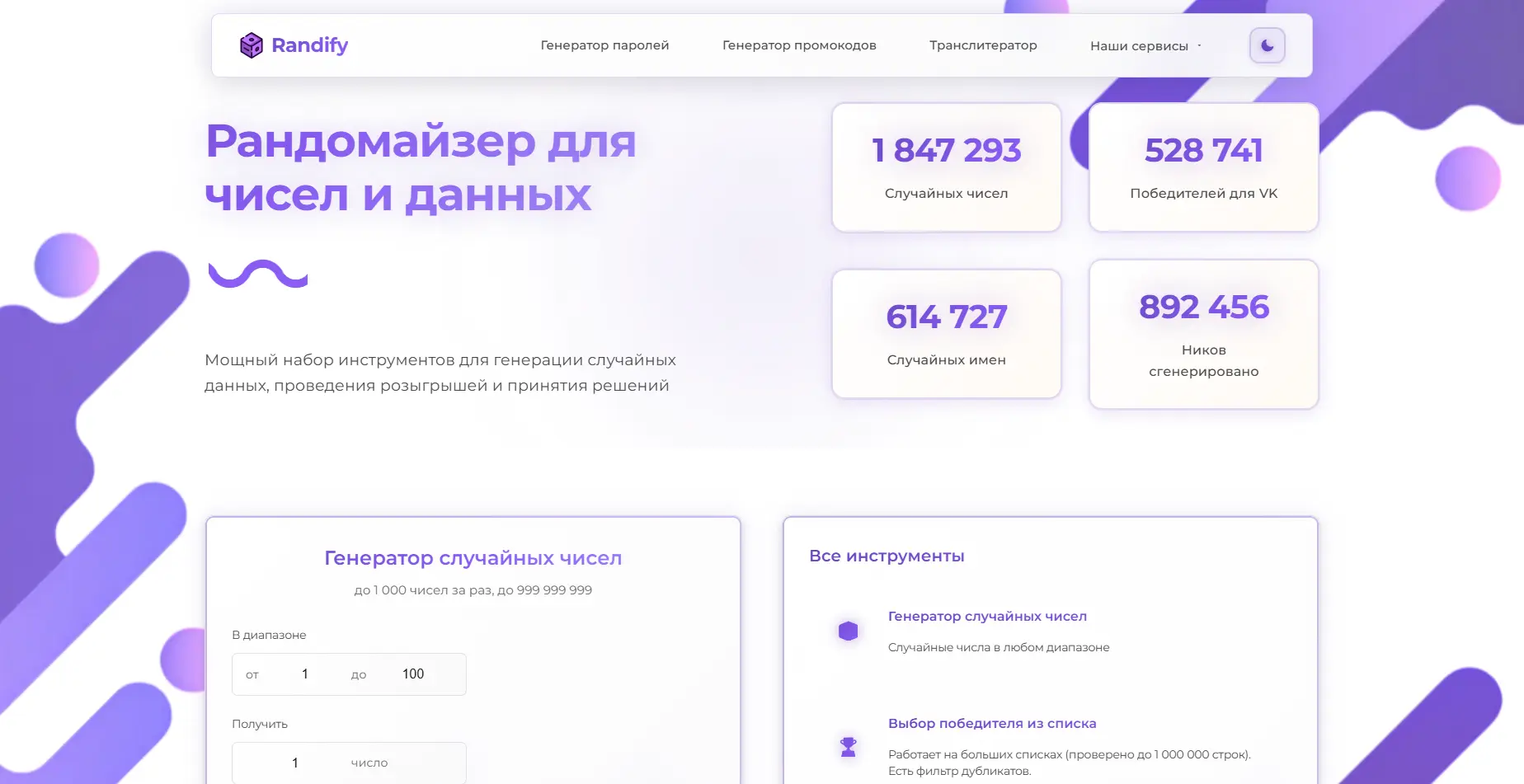 Главная страница Randify - пример работы MOSTWEB